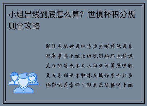 小组出线到底怎么算？世俱杯积分规则全攻略