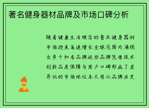 著名健身器材品牌及市场口碑分析