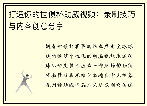 打造你的世俱杯助威视频：录制技巧与内容创意分享